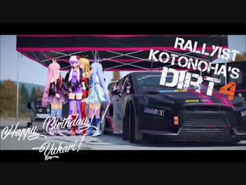 【DiRT4】Rallyist琴葉のDiRT4 ep.14【VOICEROID実況】