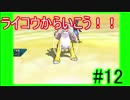 【ポケモンUSM】ライコウからいこう！！ #12【レート1607】