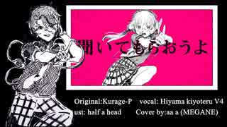 【カバー】氷山キヨテル - チェチェ・チェック・ワンツー！