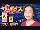 【有本香】 ザ・ボイス 20171221