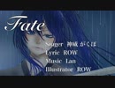 【神威 がくぽ】Fate【オリジナル】黒縁のLan