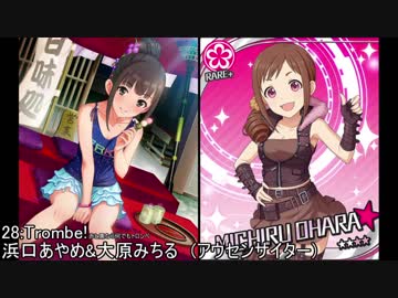 シンデレラ達にOGのBGMをあててみた【コラボ元完全版】