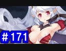 【ゆっくり実況】戦国乱世の覇者になる【御城プロジェクト:RE】part171【異界門と紅血の皇女】