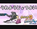 【ポケモンUSMダブル】漸進寸進ダブルレート実況 14 【メガクチート】