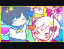 絶対よい子のエトセトラ 歌ってみた【せな⚩×だっちん】