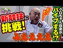 クロちゃんの海パラダイス【第3回戦#4】クロちゃん自身がバイブする！？