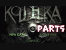【初見】絶世の美少女に下郎がお供します。part5【クーデルカ】
