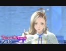 【トロコン】テイルズオブベルセリア やり込み解説実況 Part6
