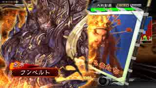 三国志大戦４　簡雍でGO!　フンベルトの下手くそ道　４１