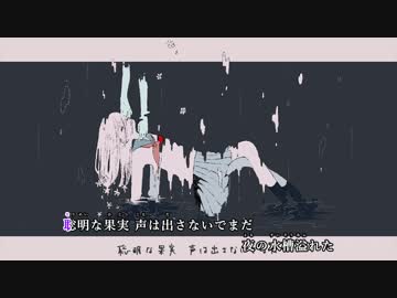 【ニコカラ】深昏睡【OFF Vocal】