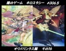 【遊戯王】闇のゲームホロスタシー #306.5【オリパリンクス編】その１６