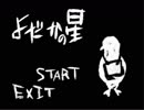 よだかの星