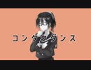 【聡音アイ】コンダクダンス【配布終了】