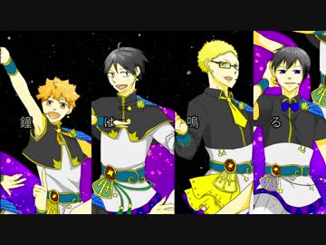 【手描きハイキュー!!】彗/星/列/車/の/ベ/ルが/鳴/る【烏野1年+α】