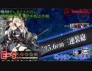 【VOICEROID実況】東北ずん子達が行く艦これ17年夏イベ E-5　甲