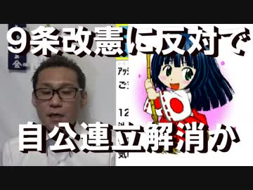 超朗報）公明、9条を変えるなら自民と連立解消=大歓迎、解消しろしろ