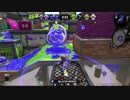 【スプラトゥーン２】プラコラカンスト勢がまたカンスト目指してみた 26