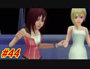【立て続けにプレイ】キングダムハーツ2 Part44