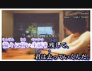 【ニコカラ】friended【on vocal】