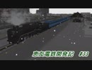 【A列車で行こう9v4】恵友電鉄開発記　#33