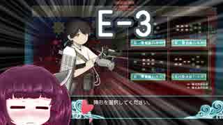 艦これ2017秋イベの日記をきりたんにつけてもらう　E-3甲【VOICEROID実況】