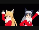 【MMD】 けもフレ キタキツネとギンギツネで Twinkle Days クリスマスver.