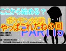 【VOICEROID実況】ここから始める？ポケモン対戦！part15【生声実況】