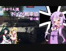 【WarThunder】ゆかりん流ドイツ戦車道　初心編【VOICEROID実況】