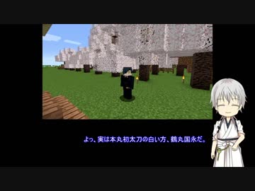 【刀剣乱舞】黒いのと白いのと飽くまでマイクラ（９）【偽実況】