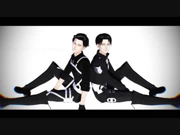 【進撃のＭＭＤ】兵長でWAVE【兵長誕2017】