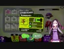 【Splatoon2】デュアル使いゆかりの備忘録 Part３【VOICEROID実況】