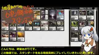 【KLD～XLN】紲星あかりの6割勝ちたいスタンダード#1【白黒トークン】