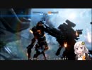【PS4】琴葉姉妹突撃小隊のタイタンフォール2実況 No.80（VOICEROID）