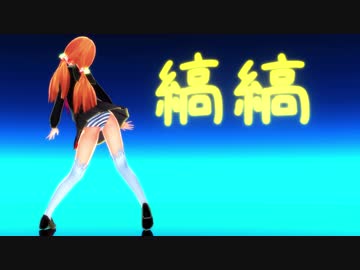 【第二回MMDオリキャラ祭り】 レアの縞縞ダンサーズ 【最終公演】