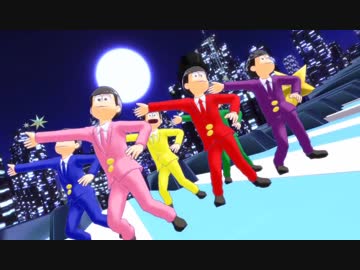 おそ松さん人力＋ＭＭＤ「ミ＊ラ＊ク＊ル＊/ペ/イ/ン/ト」全松