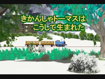 きかんしゃトーマスはこうして生まれた～挿絵を描いた画家たち～ 前編