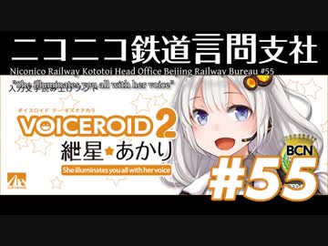 【結月ゆかり実況プレイ】ニコニコ鉄道言問支社#55【A列車で行こう9V4】