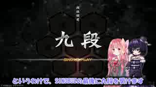 [SP八段]ゴスロリゆっくり姉さんの弐寺な日常　Part27