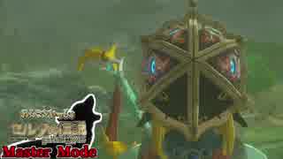 【縛り実況】わんこといっしょ～ゼルダBotW 火力制限マスターモード～ #21