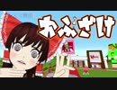 minecraft わちゃわちゃ珍道中【ゆっくり実況】3
