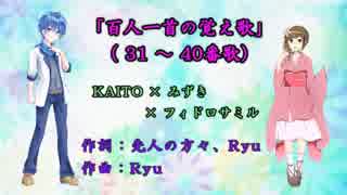 百人一首の覚え歌(31-40番歌)