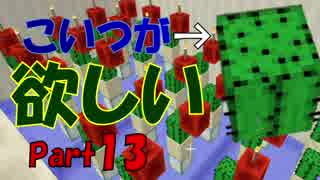 イノシシマイクラ【Minecraft】#13　サボテン自動回収機作成