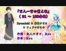 百人一首の覚え歌(91-100番歌)