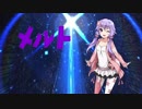 【結月ゆかり】Melt - Yukari Remix-