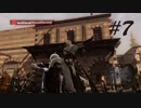可愛い子ブタちゃん -Assassin's Creed(英語版)- #7