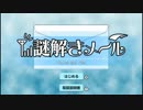 意味不明なメールを解読するゲーム【パート1】