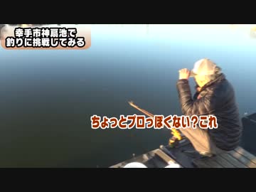 【パチンコ店買い取ってみた】第117回幸チャレ徒歩スグ！神扇池で釣り。