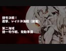 【VOICEROID実況】琴葉姉妹の艦これ攻略記【17秋イベ編②】