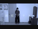 【にこ】 刹那プラス 踊ってみた（2017年ラスト）