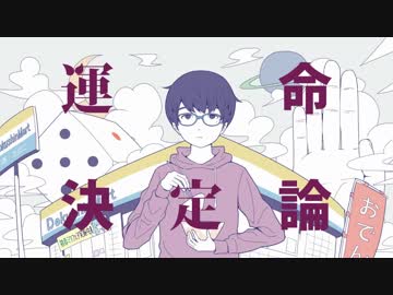 【クリスマスにひとり】運命決定論　歌ってみた　⚡⚡プラマイ⚡⚡